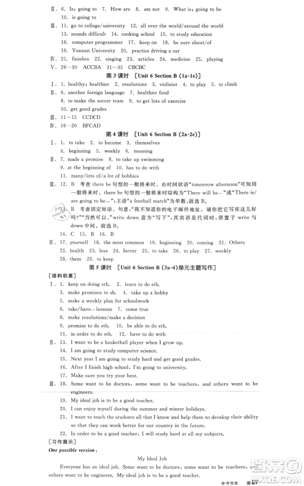 天津人民出版社2021全品作業(yè)本八年級(jí)上冊(cè)英語人教版云南專版參考答案