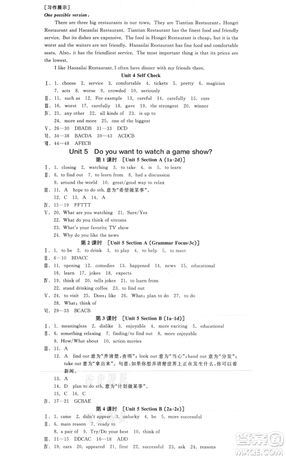 天津人民出版社2021全品作業(yè)本八年級(jí)上冊(cè)英語人教版云南專版參考答案