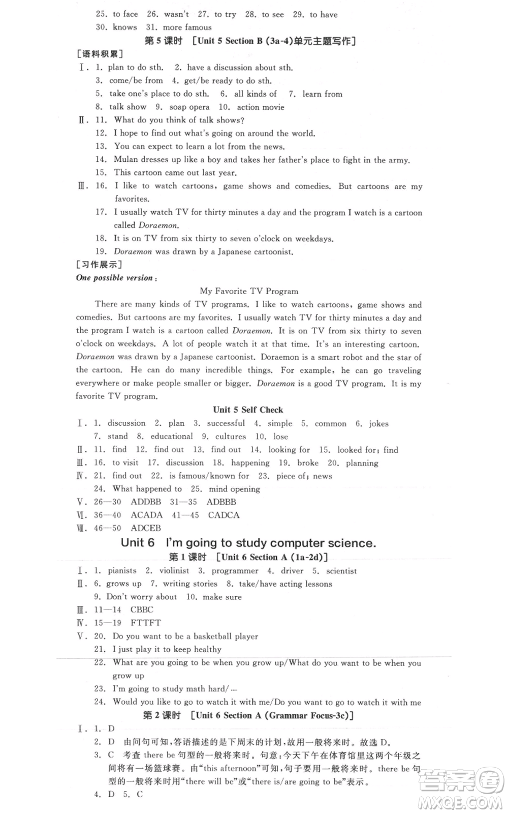 天津人民出版社2021全品作業(yè)本八年級(jí)上冊(cè)英語人教版云南專版參考答案
