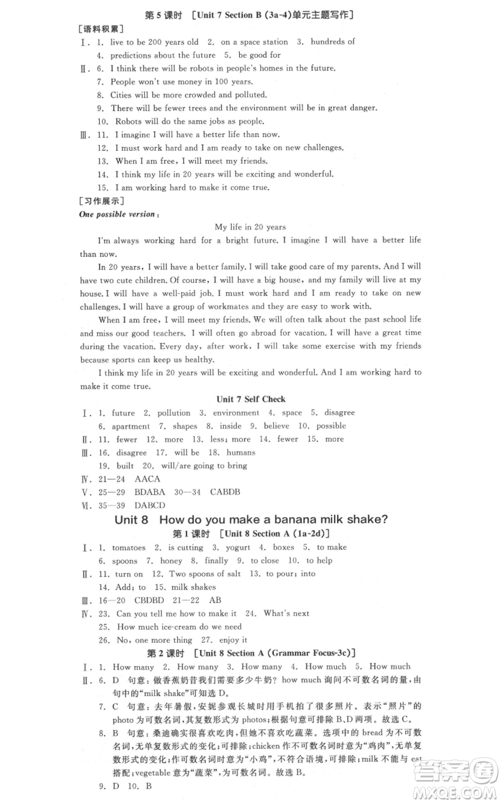 天津人民出版社2021全品作業(yè)本八年級(jí)上冊(cè)英語人教版云南專版參考答案