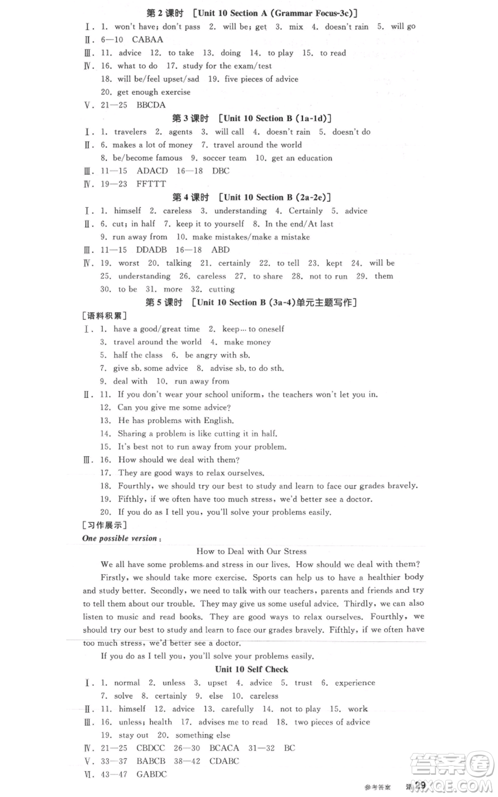 天津人民出版社2021全品作業(yè)本八年級(jí)上冊(cè)英語人教版云南專版參考答案