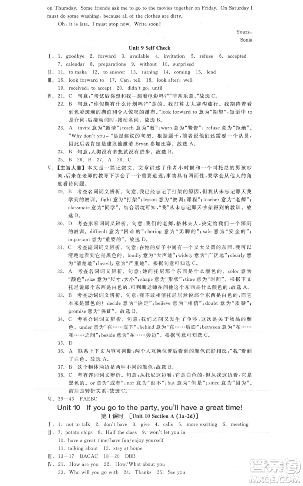 天津人民出版社2021全品作業(yè)本八年級(jí)上冊(cè)英語人教版云南專版參考答案