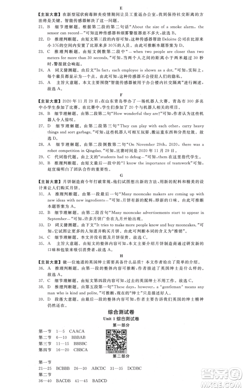 天津人民出版社2021全品作業(yè)本八年級(jí)上冊(cè)英語人教版云南專版參考答案