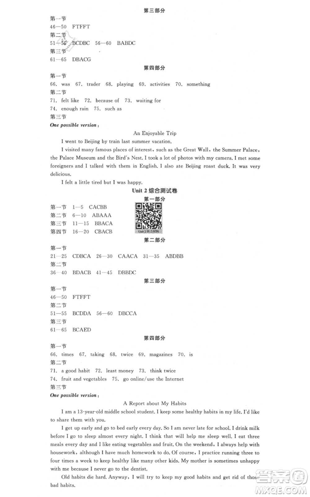 天津人民出版社2021全品作業(yè)本八年級(jí)上冊(cè)英語人教版云南專版參考答案