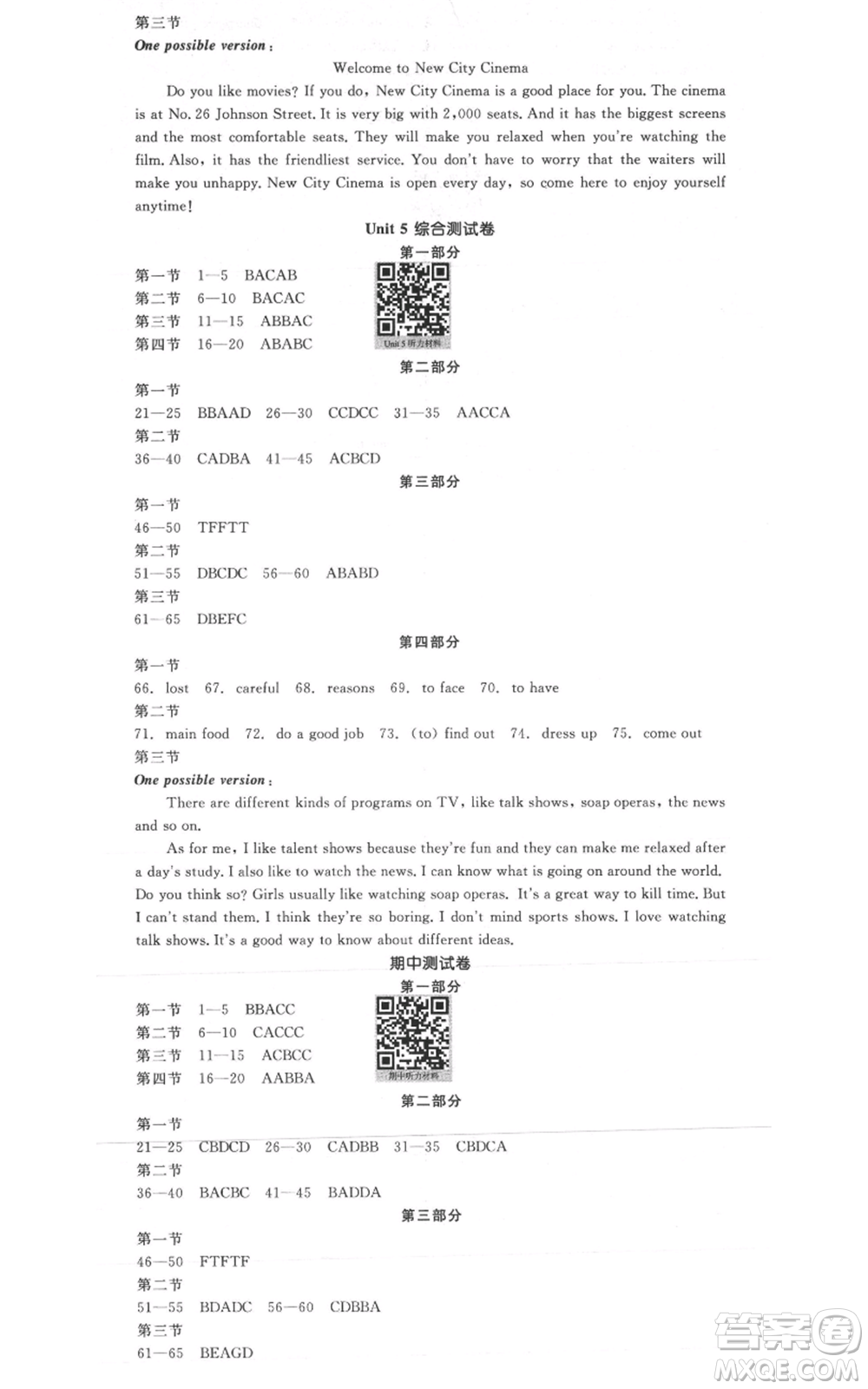 天津人民出版社2021全品作業(yè)本八年級(jí)上冊(cè)英語人教版云南專版參考答案