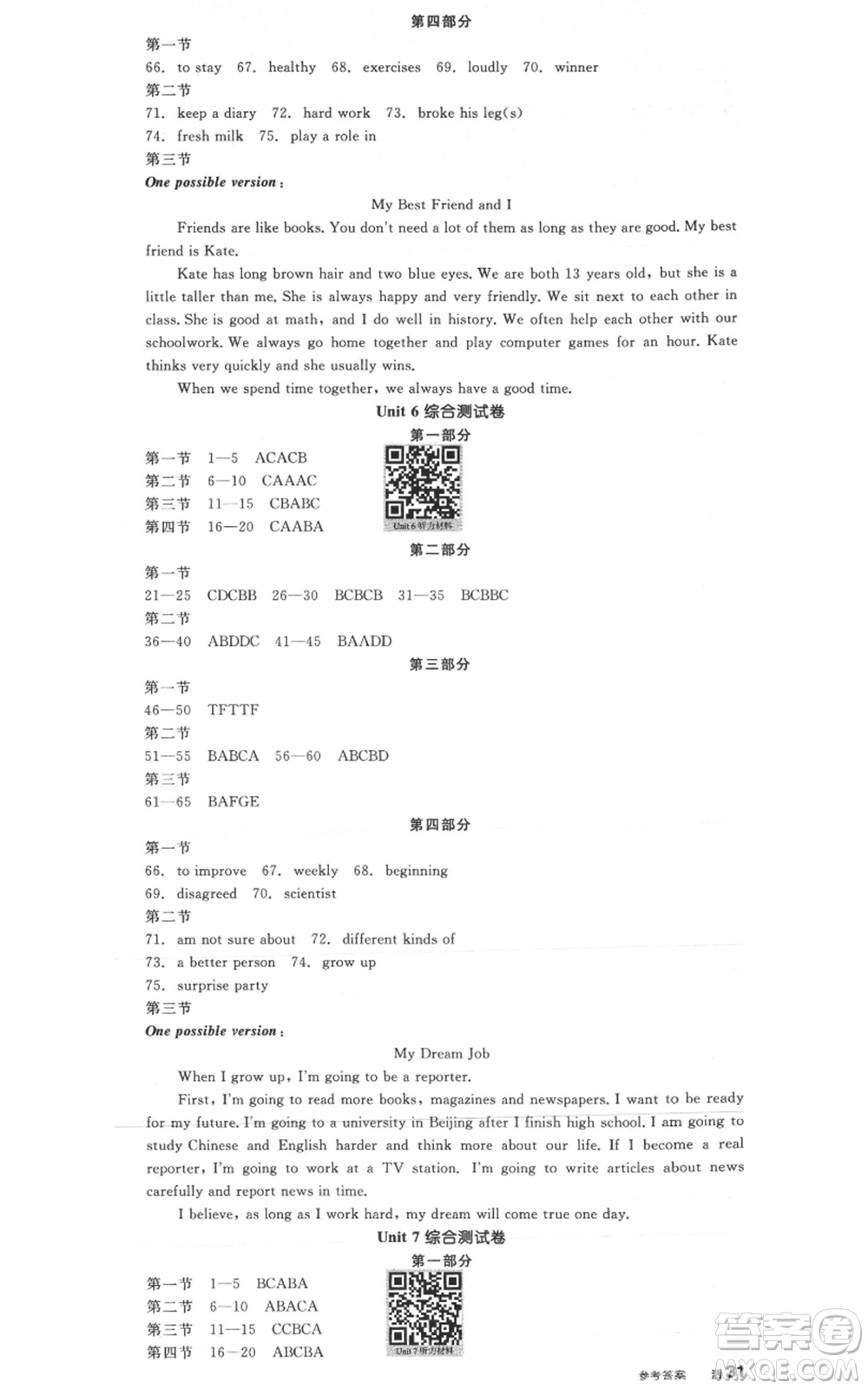 天津人民出版社2021全品作業(yè)本八年級(jí)上冊(cè)英語人教版云南專版參考答案