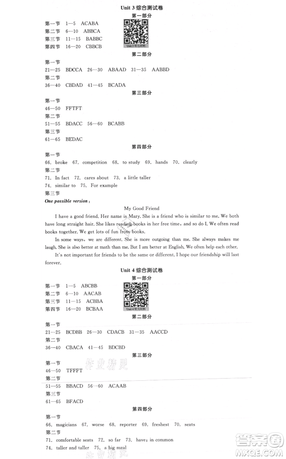 天津人民出版社2021全品作業(yè)本八年級(jí)上冊(cè)英語人教版云南專版參考答案