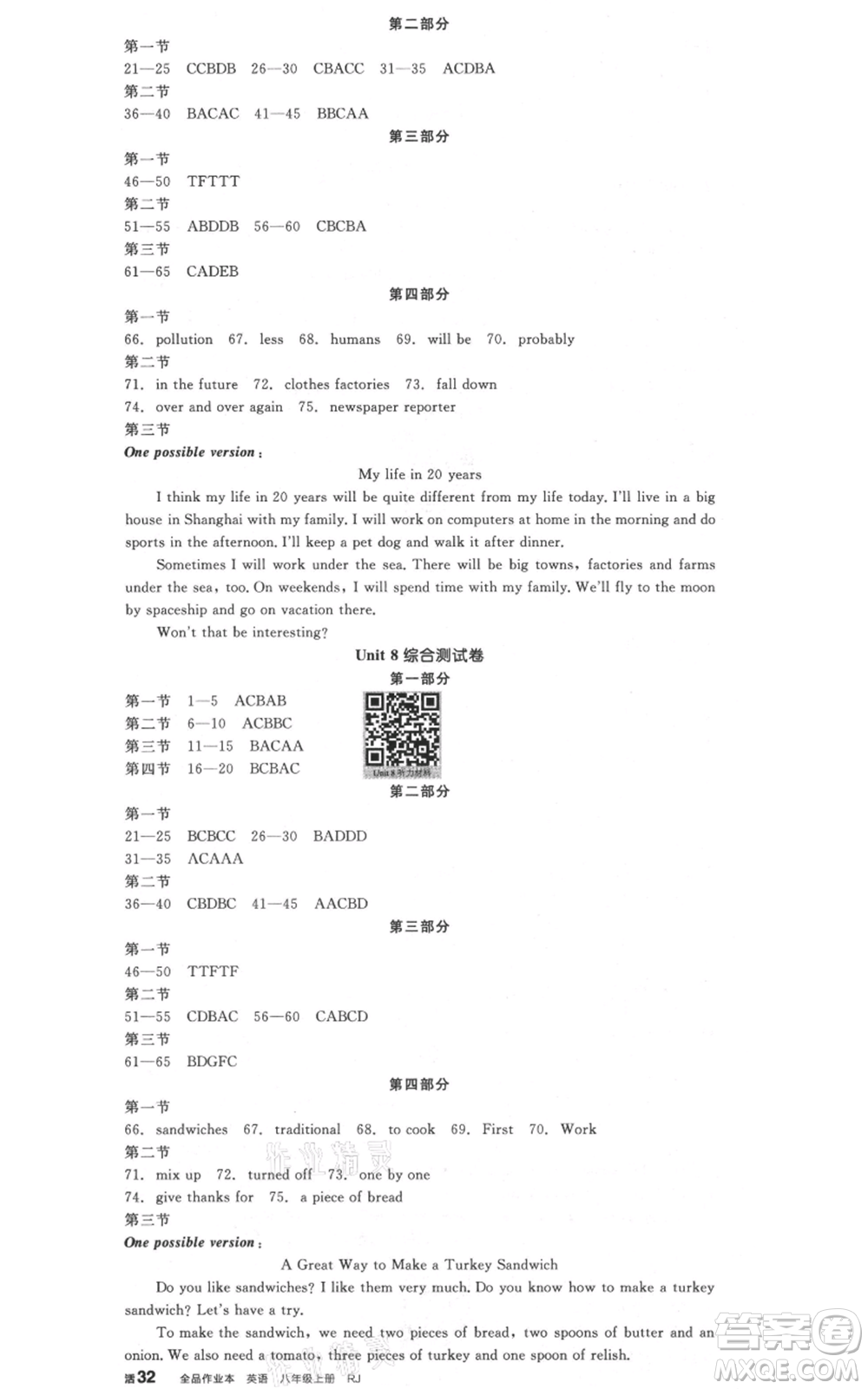 天津人民出版社2021全品作業(yè)本八年級(jí)上冊(cè)英語人教版云南專版參考答案