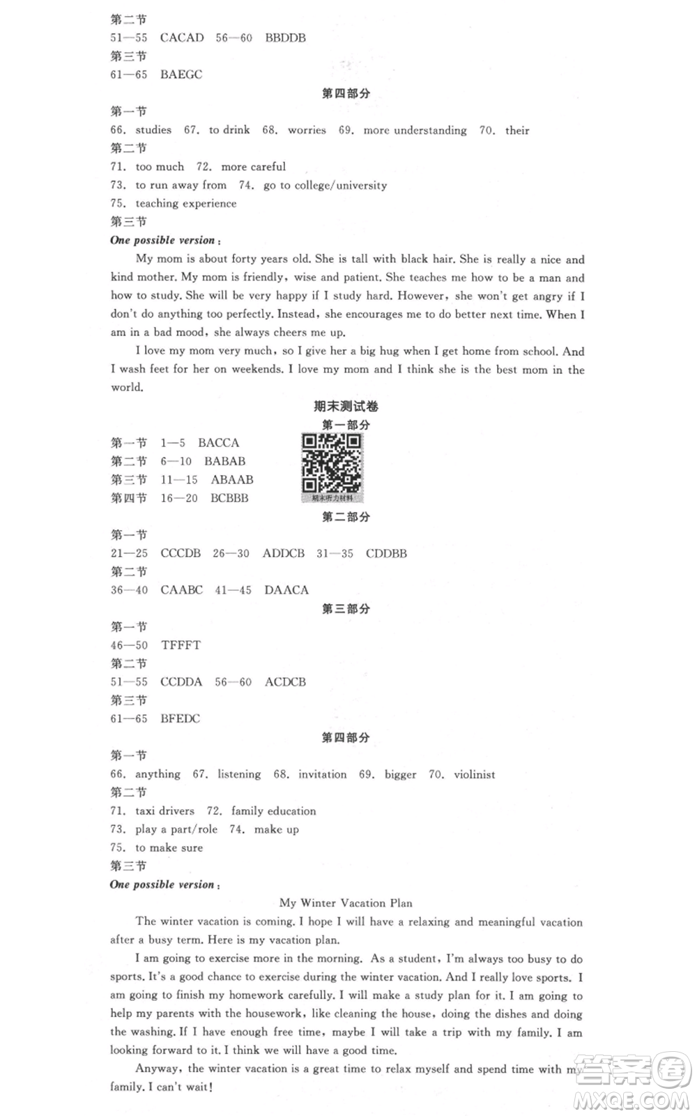 天津人民出版社2021全品作業(yè)本八年級(jí)上冊(cè)英語人教版云南專版參考答案