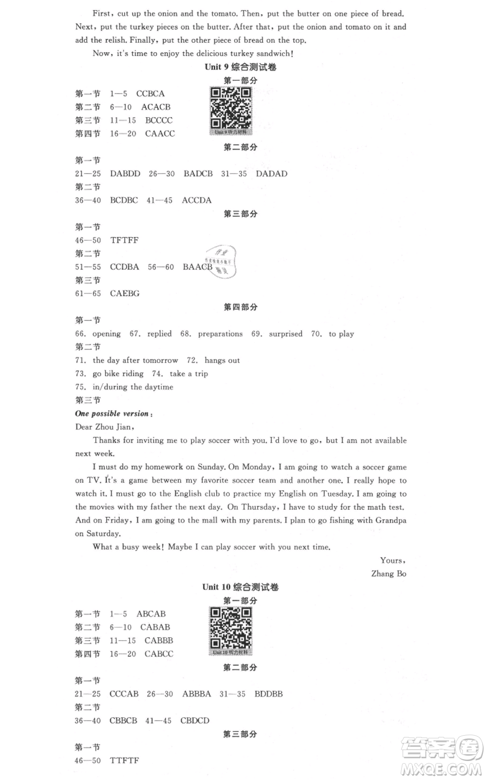 天津人民出版社2021全品作業(yè)本八年級(jí)上冊(cè)英語人教版云南專版參考答案