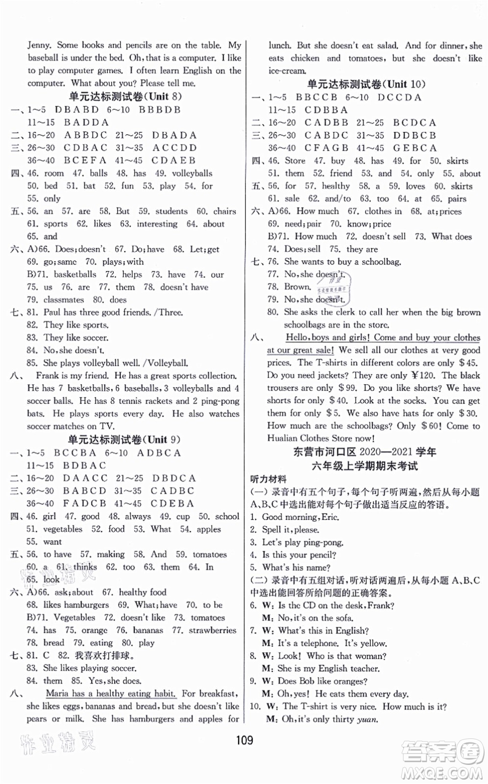 江蘇人民出版社2021秋1課3練學(xué)霸提優(yōu)訓(xùn)練六年級(jí)英語上冊(cè)五四制SDJY魯教版答案