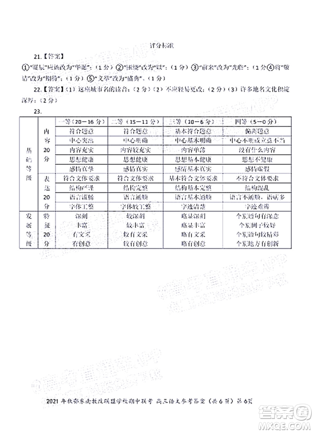 2021年秋季鄂東南省級示范高中教育教學(xué)改革聯(lián)盟學(xué)校期中聯(lián)考高三語文試題及答案