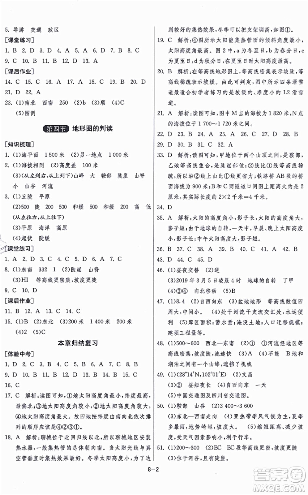 江蘇人民出版社2021秋1課3練學霸提優(yōu)訓練六年級地理上冊五四制SDJY魯教版答案
