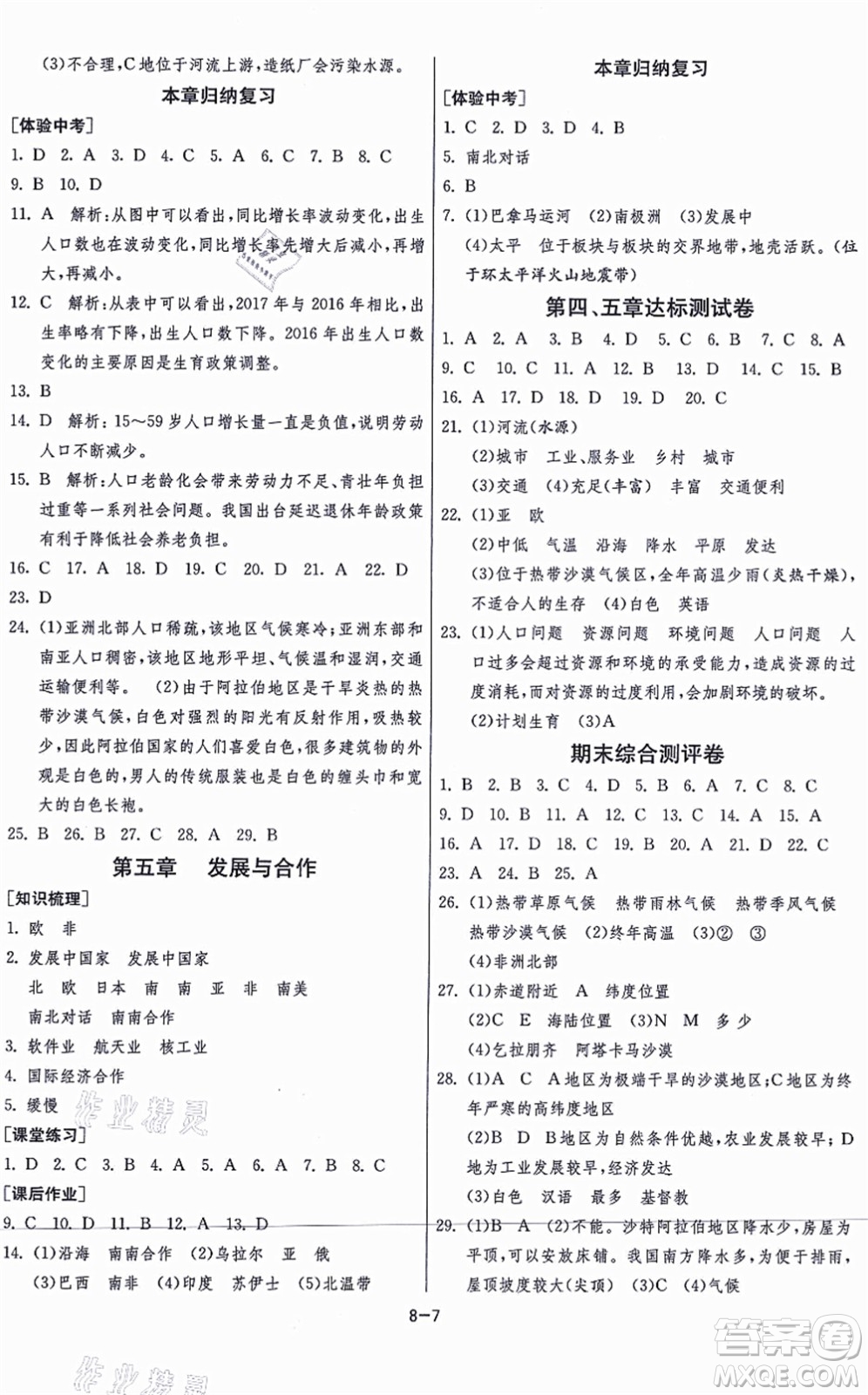 江蘇人民出版社2021秋1課3練學霸提優(yōu)訓練六年級地理上冊五四制SDJY魯教版答案