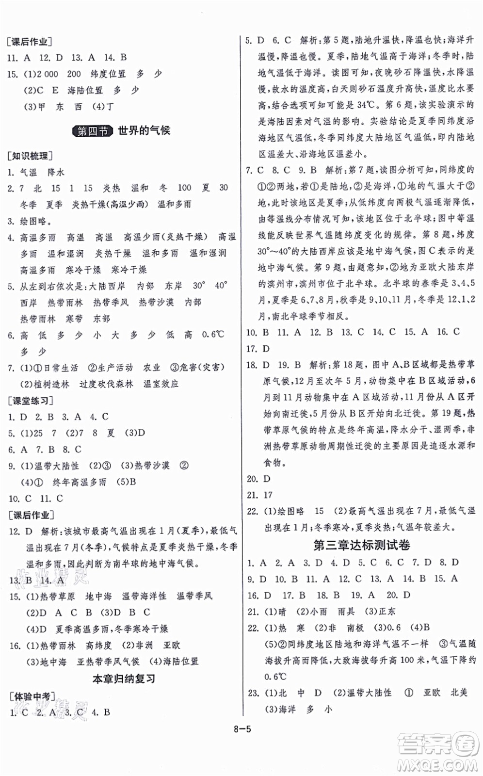 江蘇人民出版社2021秋1課3練學霸提優(yōu)訓練六年級地理上冊五四制SDJY魯教版答案