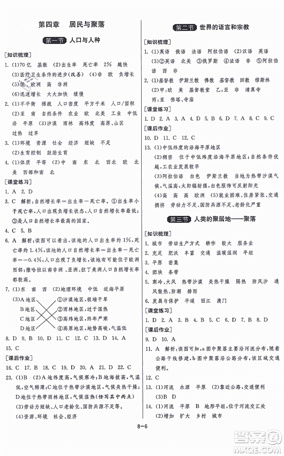 江蘇人民出版社2021秋1課3練學霸提優(yōu)訓練六年級地理上冊五四制SDJY魯教版答案