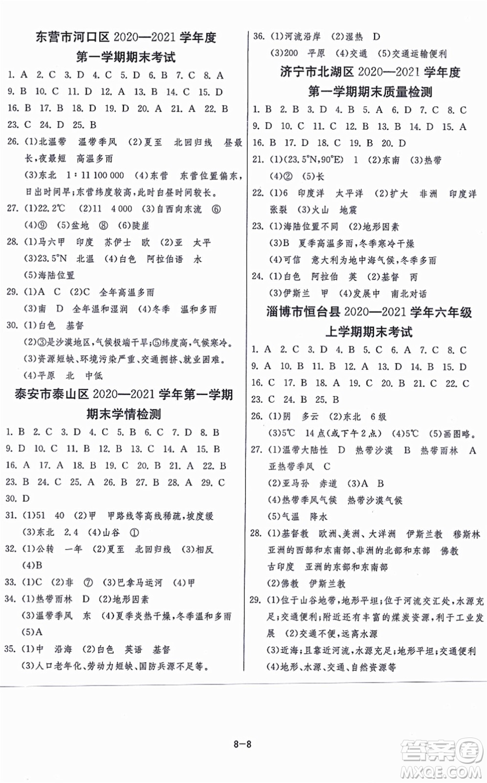 江蘇人民出版社2021秋1課3練學霸提優(yōu)訓練六年級地理上冊五四制SDJY魯教版答案