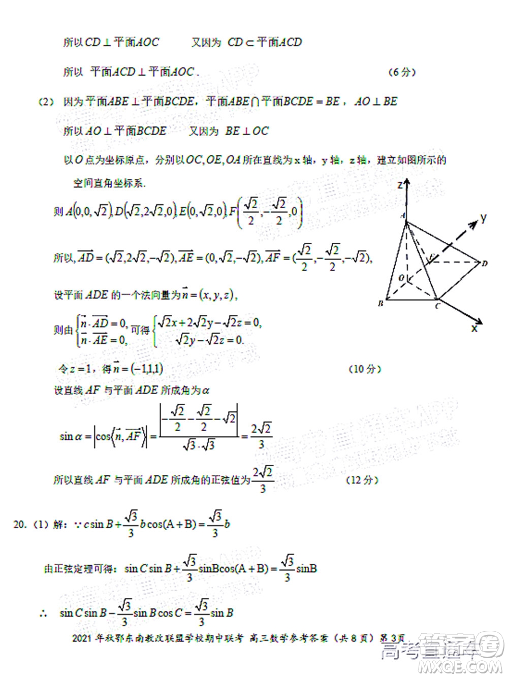 2021年秋季鄂東南省級示范高中教育教學(xué)改革聯(lián)盟學(xué)校期中聯(lián)考高三數(shù)學(xué)試題及答案