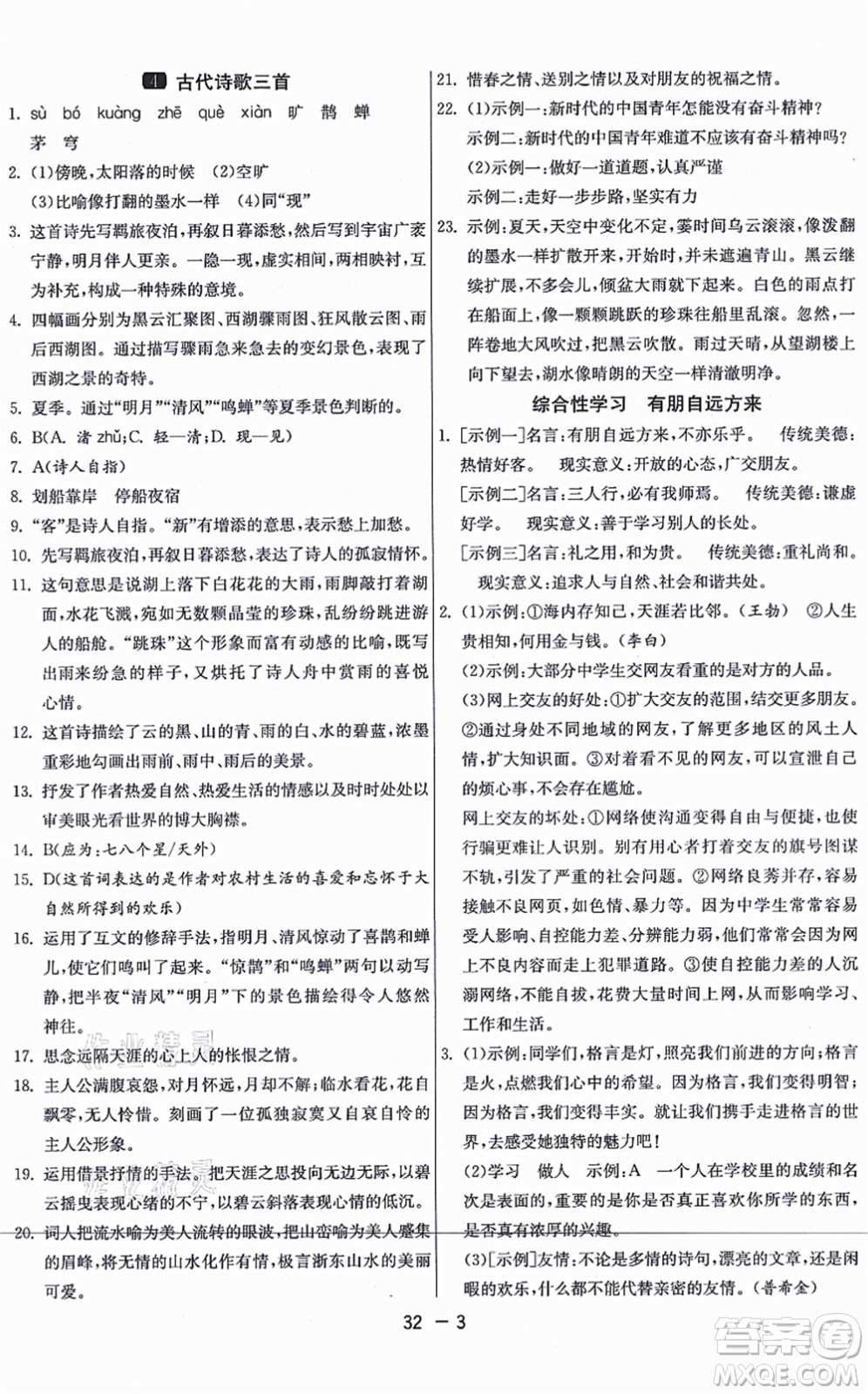 江蘇人民出版社2021秋1課3練學(xué)霸提優(yōu)訓(xùn)練六年級(jí)語(yǔ)文上冊(cè)五四制RMJY人教版答案