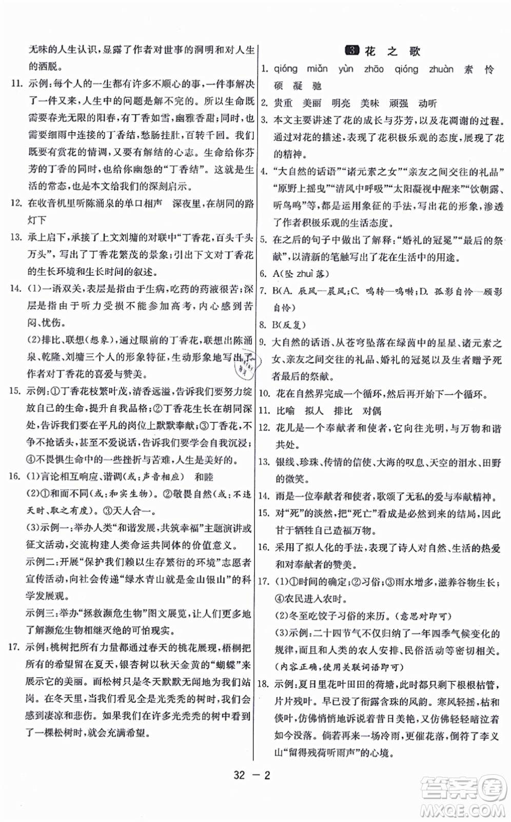江蘇人民出版社2021秋1課3練學(xué)霸提優(yōu)訓(xùn)練六年級(jí)語(yǔ)文上冊(cè)五四制RMJY人教版答案