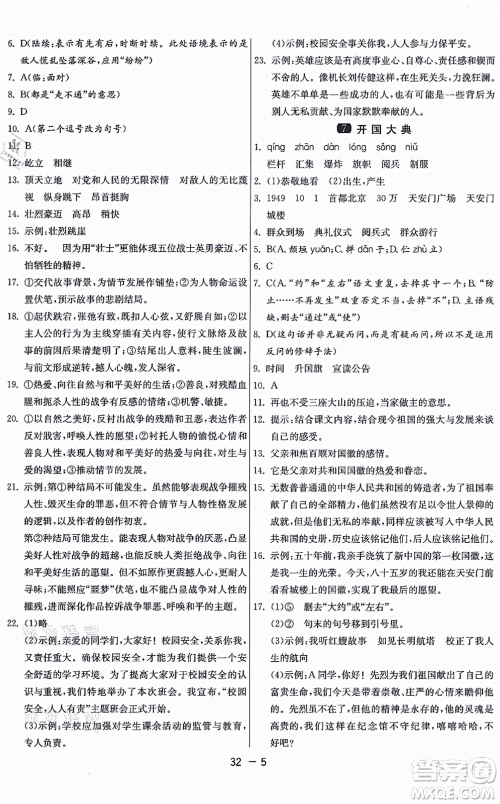 江蘇人民出版社2021秋1課3練學(xué)霸提優(yōu)訓(xùn)練六年級(jí)語(yǔ)文上冊(cè)五四制RMJY人教版答案