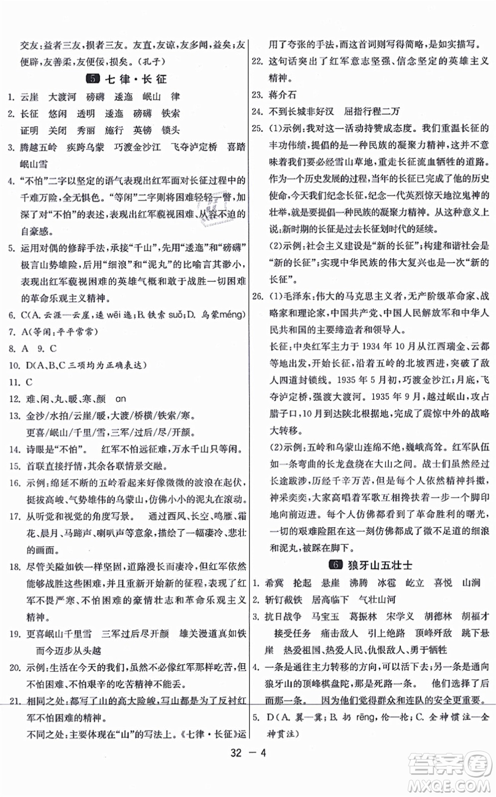 江蘇人民出版社2021秋1課3練學(xué)霸提優(yōu)訓(xùn)練六年級(jí)語(yǔ)文上冊(cè)五四制RMJY人教版答案