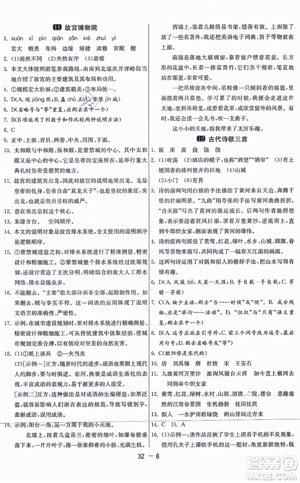江蘇人民出版社2021秋1課3練學(xué)霸提優(yōu)訓(xùn)練六年級(jí)語(yǔ)文上冊(cè)五四制RMJY人教版答案