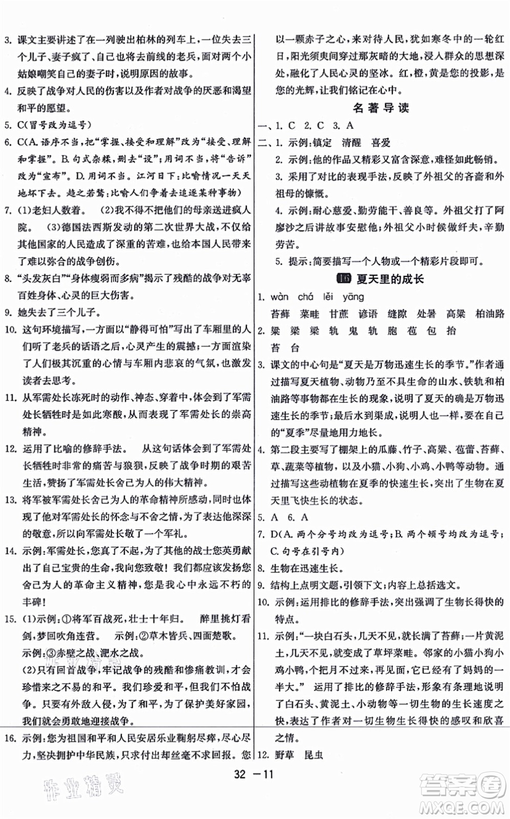 江蘇人民出版社2021秋1課3練學(xué)霸提優(yōu)訓(xùn)練六年級(jí)語(yǔ)文上冊(cè)五四制RMJY人教版答案