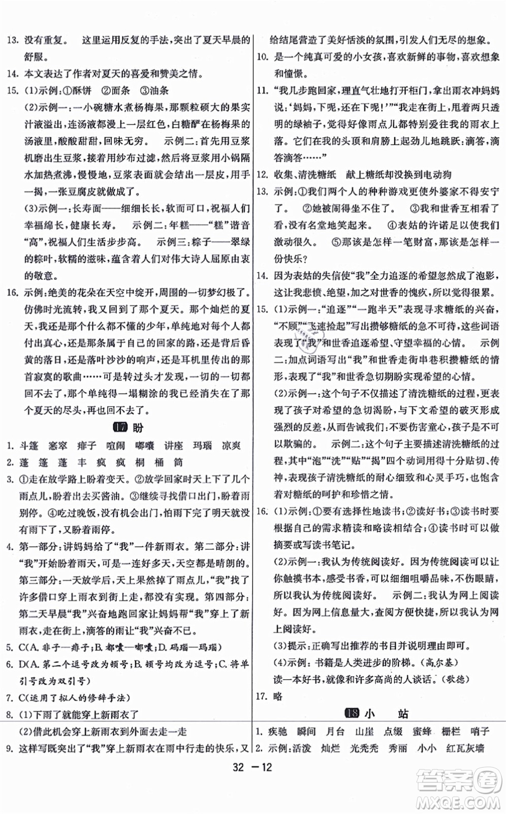 江蘇人民出版社2021秋1課3練學(xué)霸提優(yōu)訓(xùn)練六年級(jí)語(yǔ)文上冊(cè)五四制RMJY人教版答案