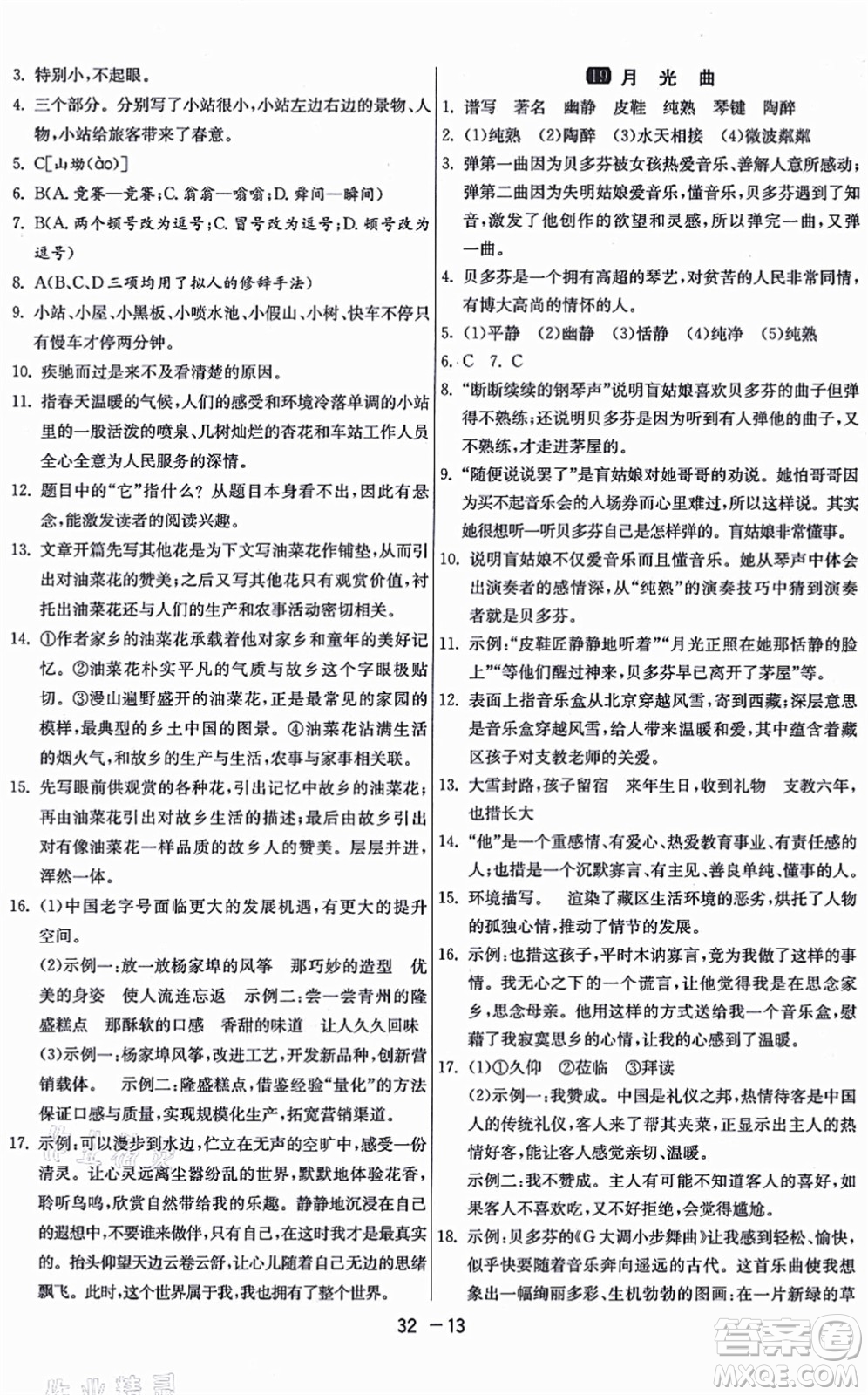 江蘇人民出版社2021秋1課3練學(xué)霸提優(yōu)訓(xùn)練六年級(jí)語(yǔ)文上冊(cè)五四制RMJY人教版答案
