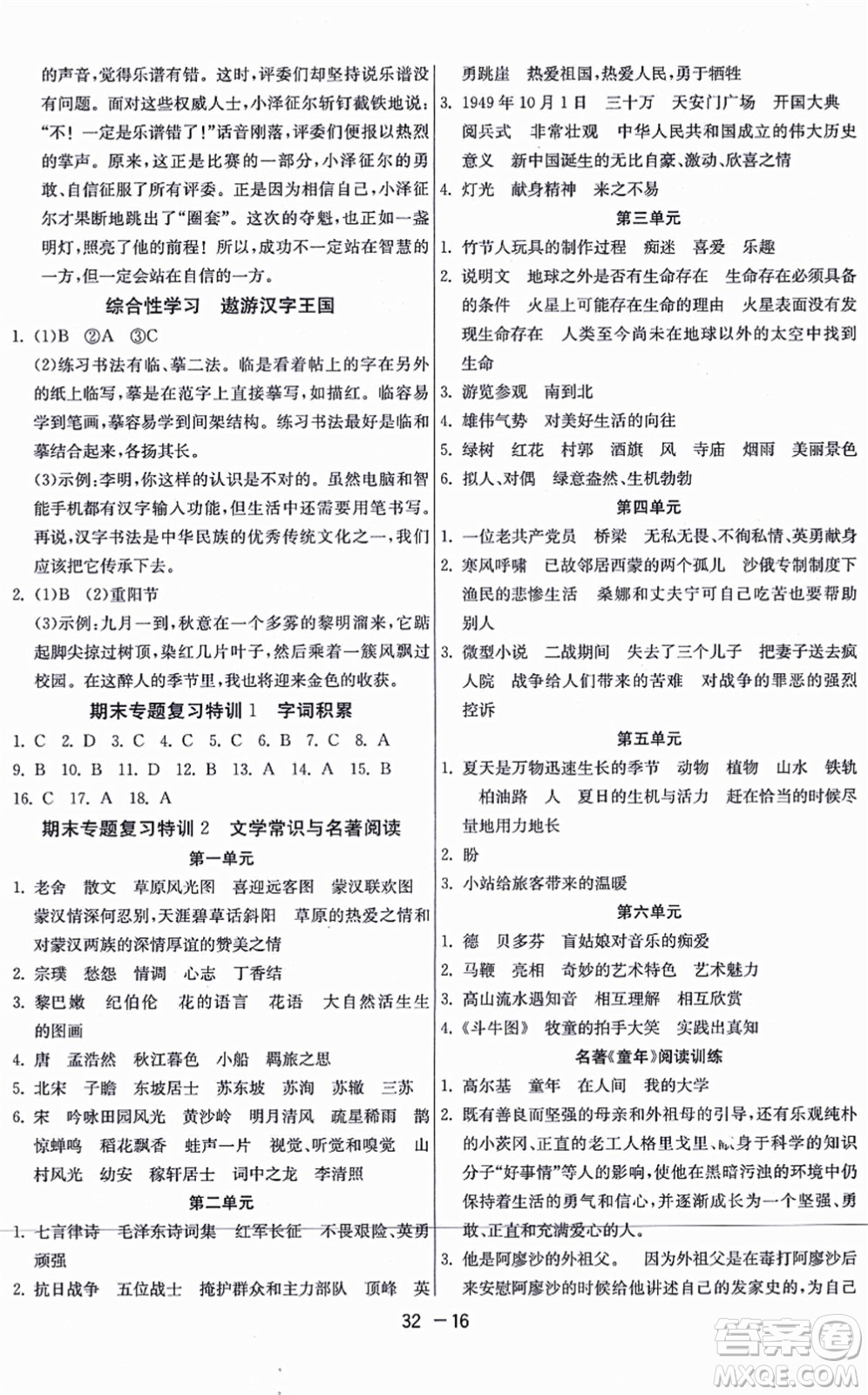 江蘇人民出版社2021秋1課3練學(xué)霸提優(yōu)訓(xùn)練六年級(jí)語(yǔ)文上冊(cè)五四制RMJY人教版答案