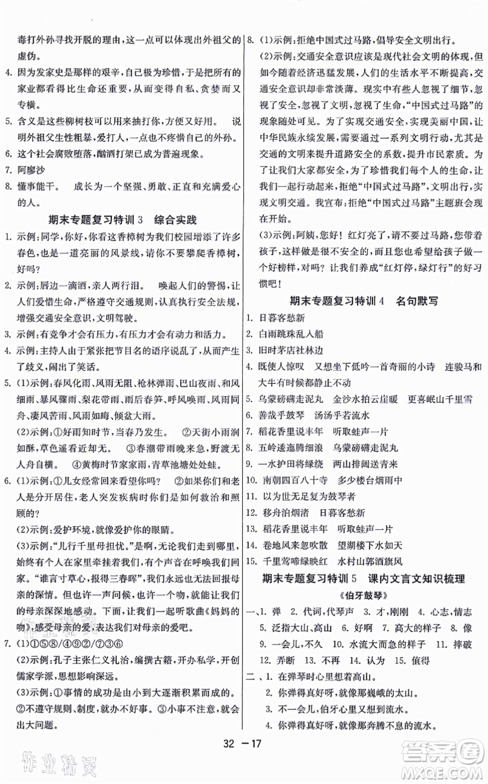 江蘇人民出版社2021秋1課3練學(xué)霸提優(yōu)訓(xùn)練六年級(jí)語(yǔ)文上冊(cè)五四制RMJY人教版答案