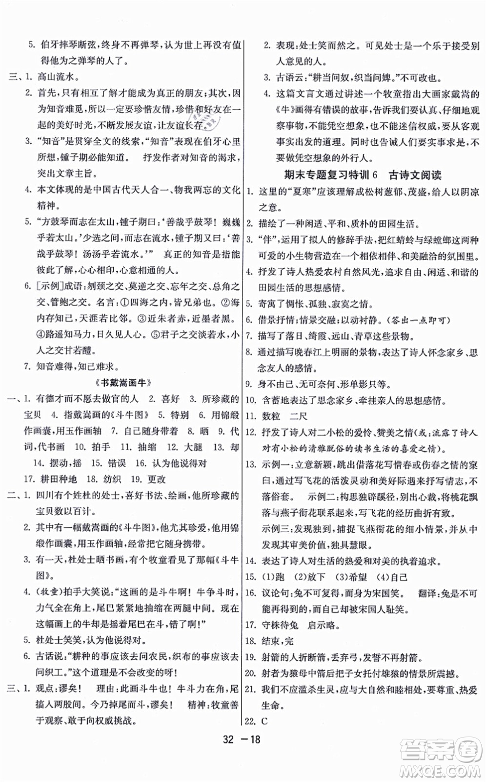 江蘇人民出版社2021秋1課3練學(xué)霸提優(yōu)訓(xùn)練六年級(jí)語(yǔ)文上冊(cè)五四制RMJY人教版答案