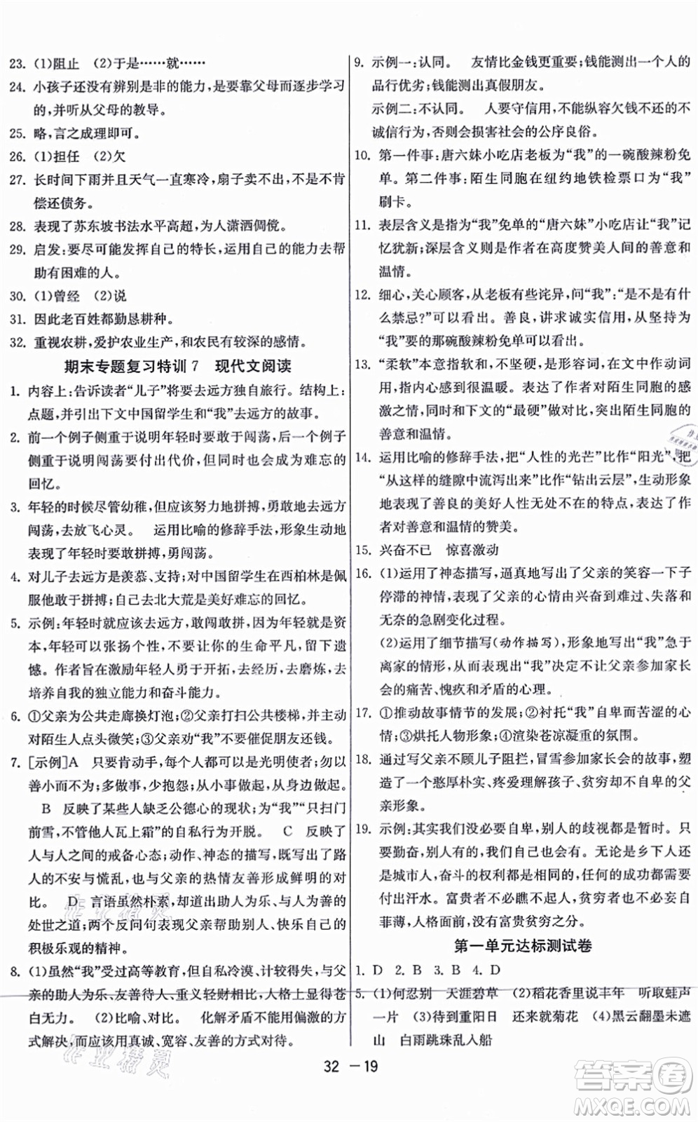 江蘇人民出版社2021秋1課3練學(xué)霸提優(yōu)訓(xùn)練六年級(jí)語(yǔ)文上冊(cè)五四制RMJY人教版答案