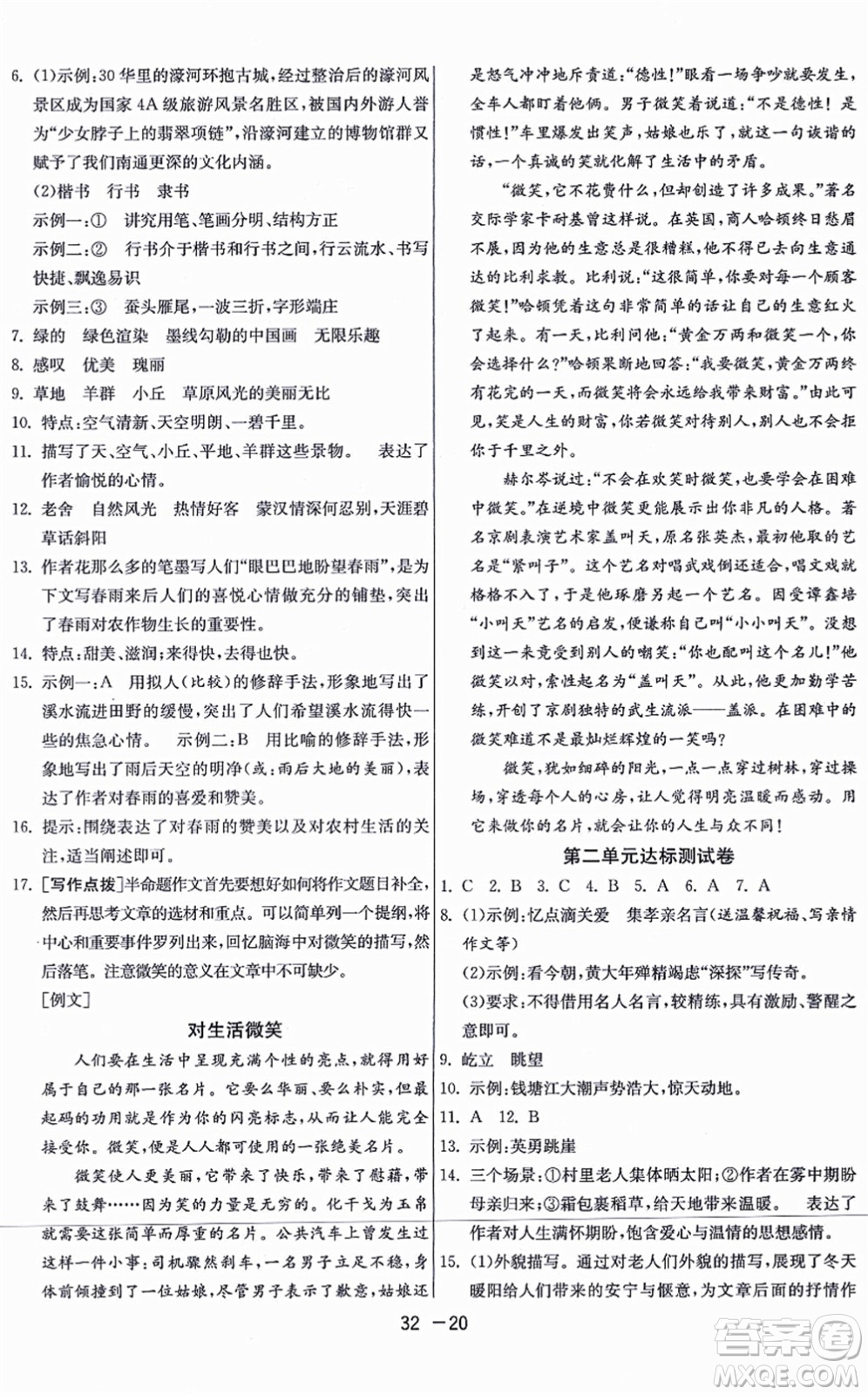 江蘇人民出版社2021秋1課3練學(xué)霸提優(yōu)訓(xùn)練六年級(jí)語(yǔ)文上冊(cè)五四制RMJY人教版答案