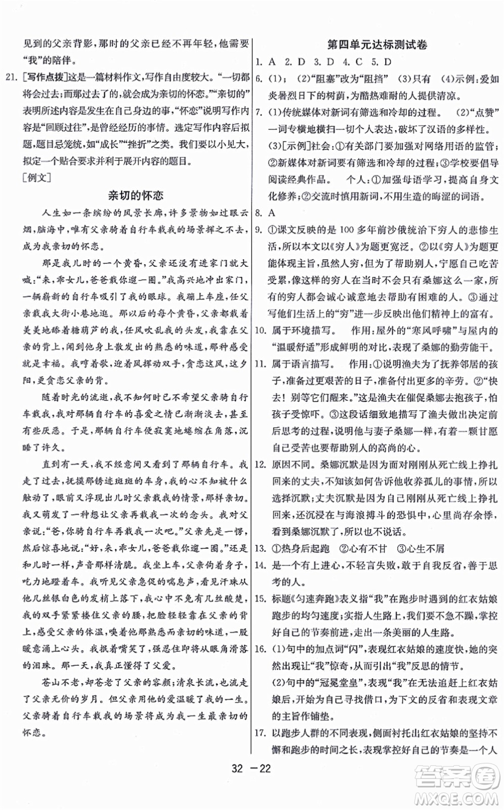 江蘇人民出版社2021秋1課3練學(xué)霸提優(yōu)訓(xùn)練六年級(jí)語(yǔ)文上冊(cè)五四制RMJY人教版答案