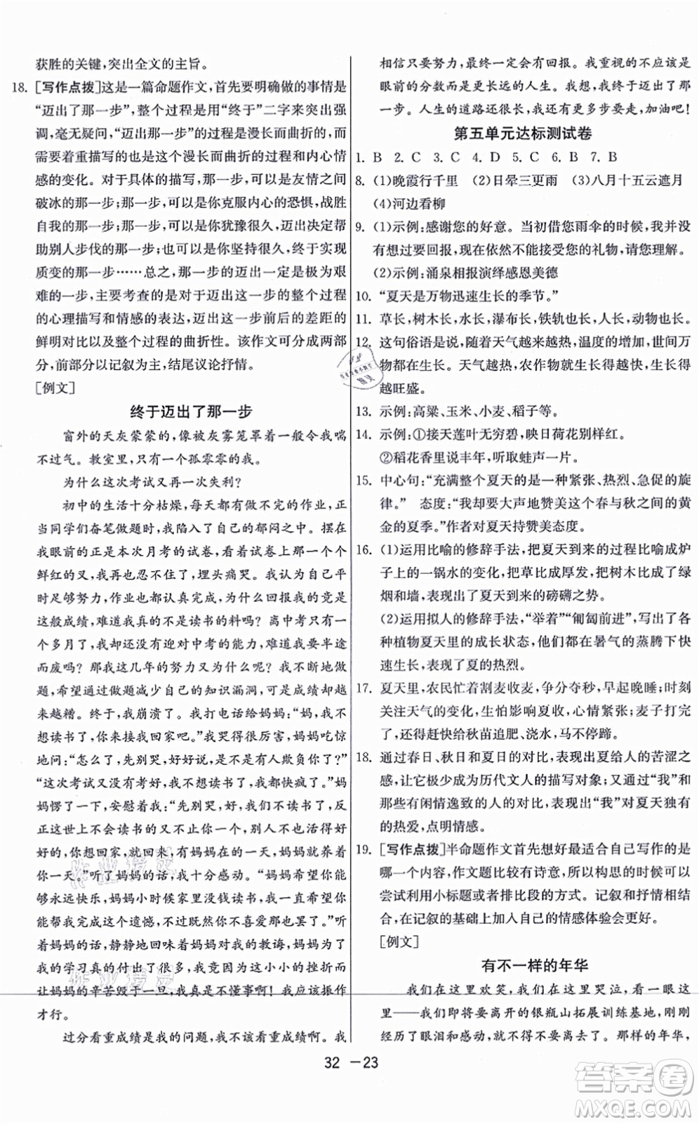 江蘇人民出版社2021秋1課3練學(xué)霸提優(yōu)訓(xùn)練六年級(jí)語(yǔ)文上冊(cè)五四制RMJY人教版答案