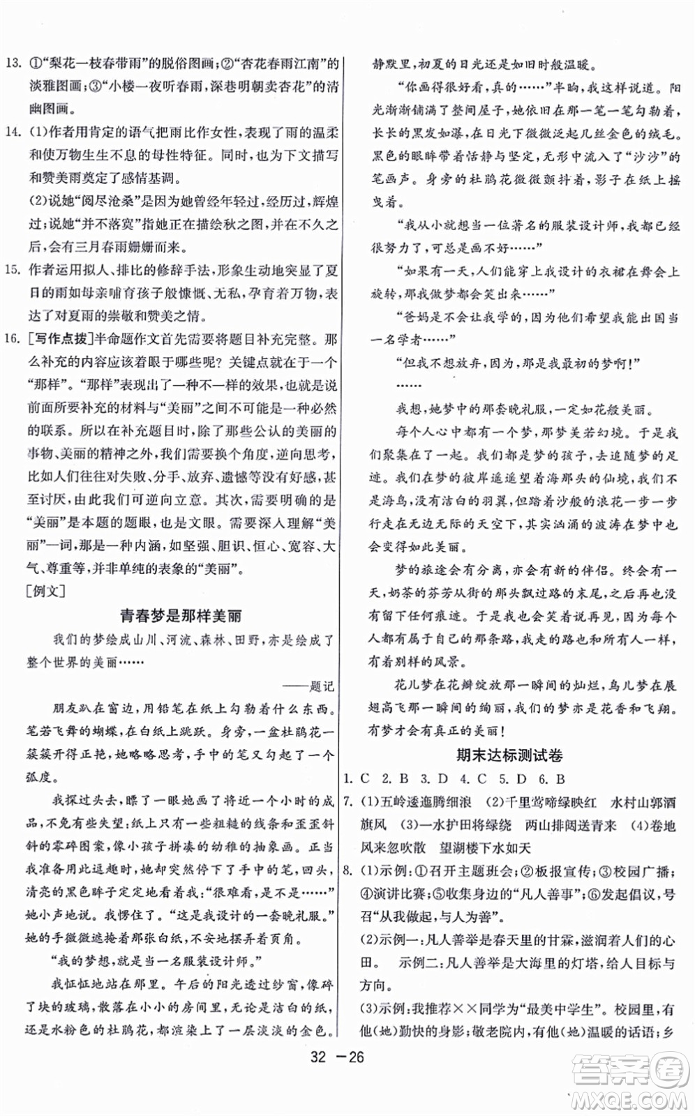 江蘇人民出版社2021秋1課3練學(xué)霸提優(yōu)訓(xùn)練六年級(jí)語(yǔ)文上冊(cè)五四制RMJY人教版答案