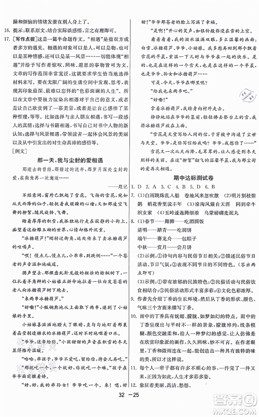江蘇人民出版社2021秋1課3練學(xué)霸提優(yōu)訓(xùn)練六年級(jí)語(yǔ)文上冊(cè)五四制RMJY人教版答案
