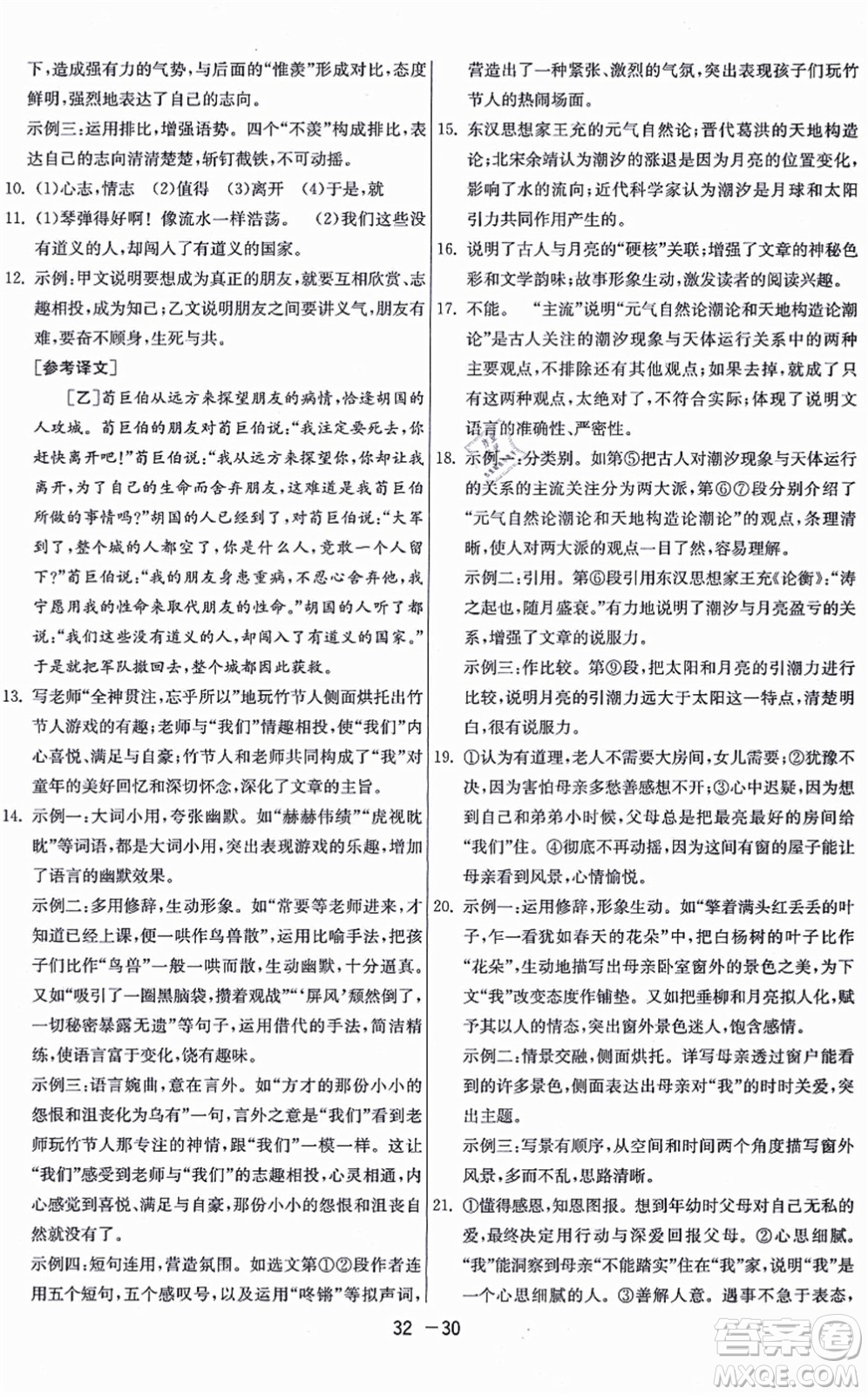 江蘇人民出版社2021秋1課3練學(xué)霸提優(yōu)訓(xùn)練六年級(jí)語(yǔ)文上冊(cè)五四制RMJY人教版答案