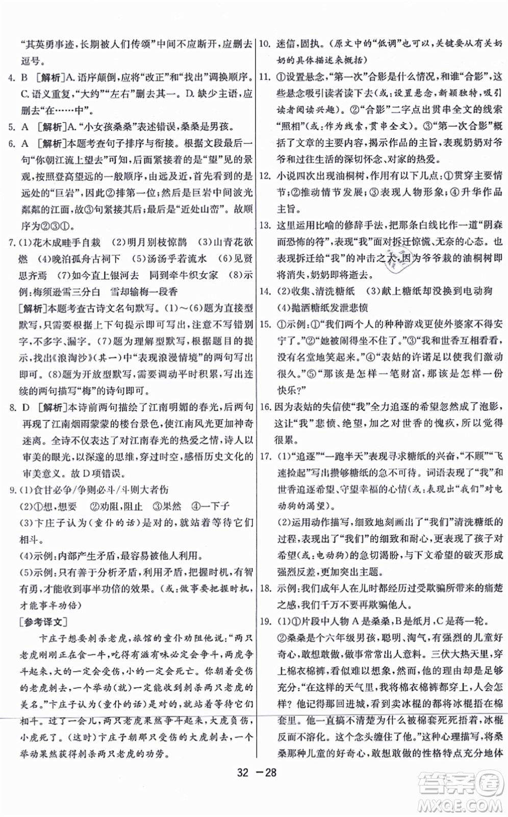 江蘇人民出版社2021秋1課3練學(xué)霸提優(yōu)訓(xùn)練六年級(jí)語(yǔ)文上冊(cè)五四制RMJY人教版答案