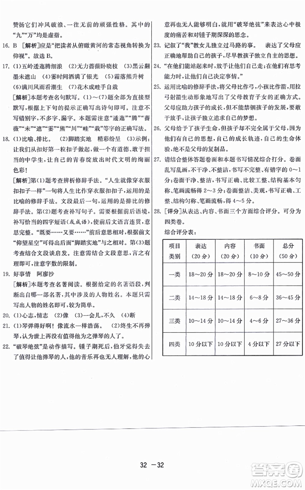 江蘇人民出版社2021秋1課3練學(xué)霸提優(yōu)訓(xùn)練六年級(jí)語(yǔ)文上冊(cè)五四制RMJY人教版答案
