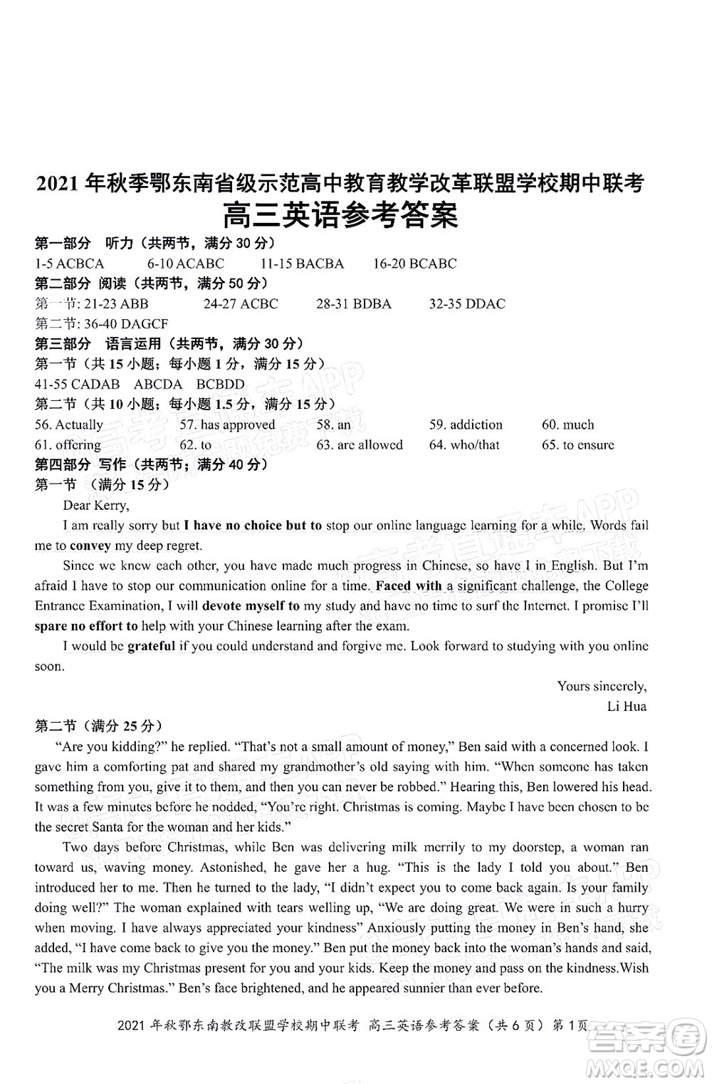 2021年秋季鄂東南省級(jí)示范高中教育教學(xué)改革聯(lián)盟學(xué)校期中聯(lián)考高三英語(yǔ)試題及答案