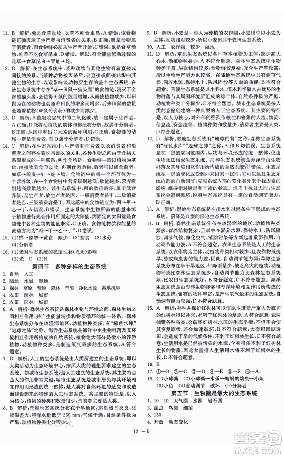 江蘇人民出版社2021秋1課3練學(xué)霸提優(yōu)訓(xùn)練六年級(jí)生物上冊(cè)五四制SDKJ魯科版答案