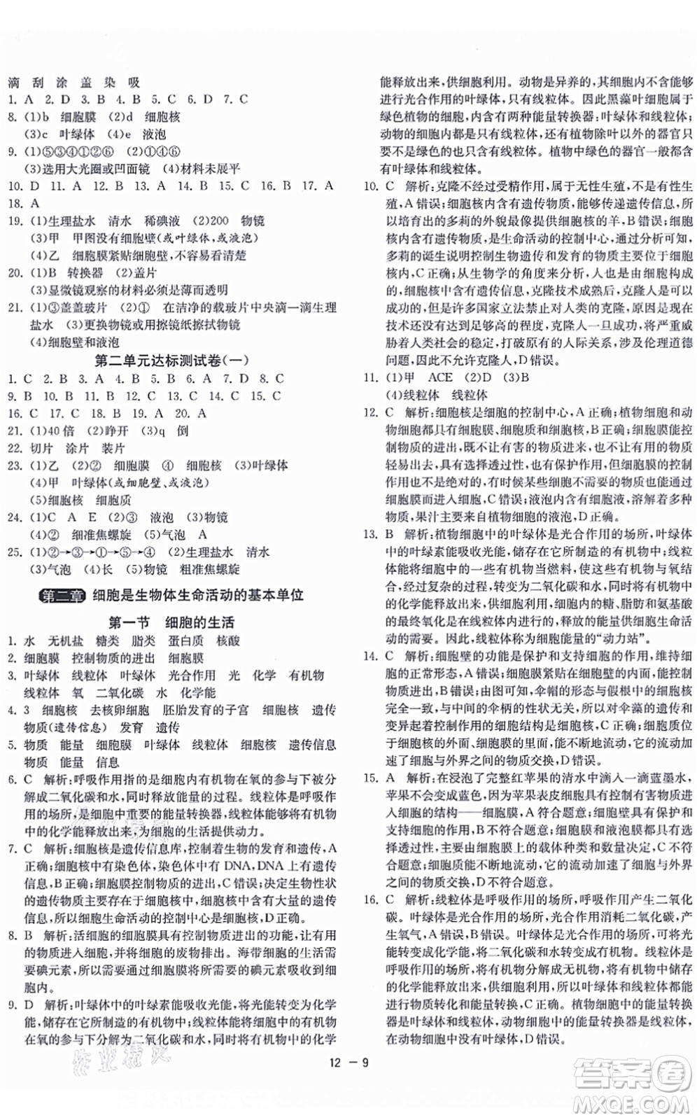 江蘇人民出版社2021秋1課3練學(xué)霸提優(yōu)訓(xùn)練六年級(jí)生物上冊(cè)五四制SDKJ魯科版答案