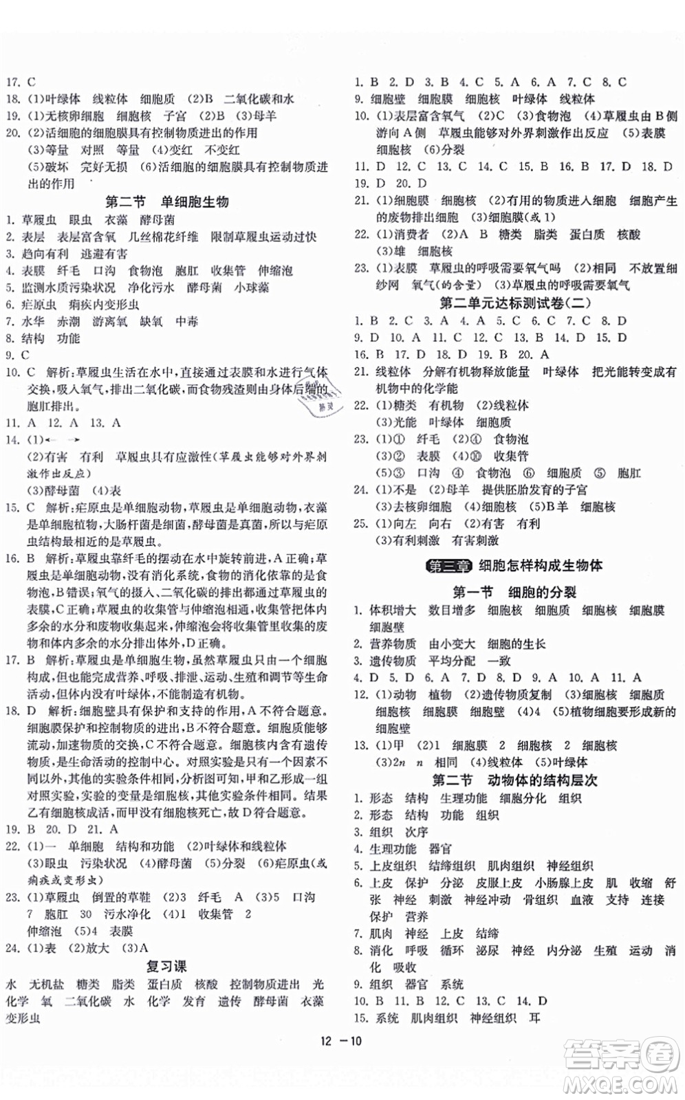 江蘇人民出版社2021秋1課3練學(xué)霸提優(yōu)訓(xùn)練六年級(jí)生物上冊(cè)五四制SDKJ魯科版答案