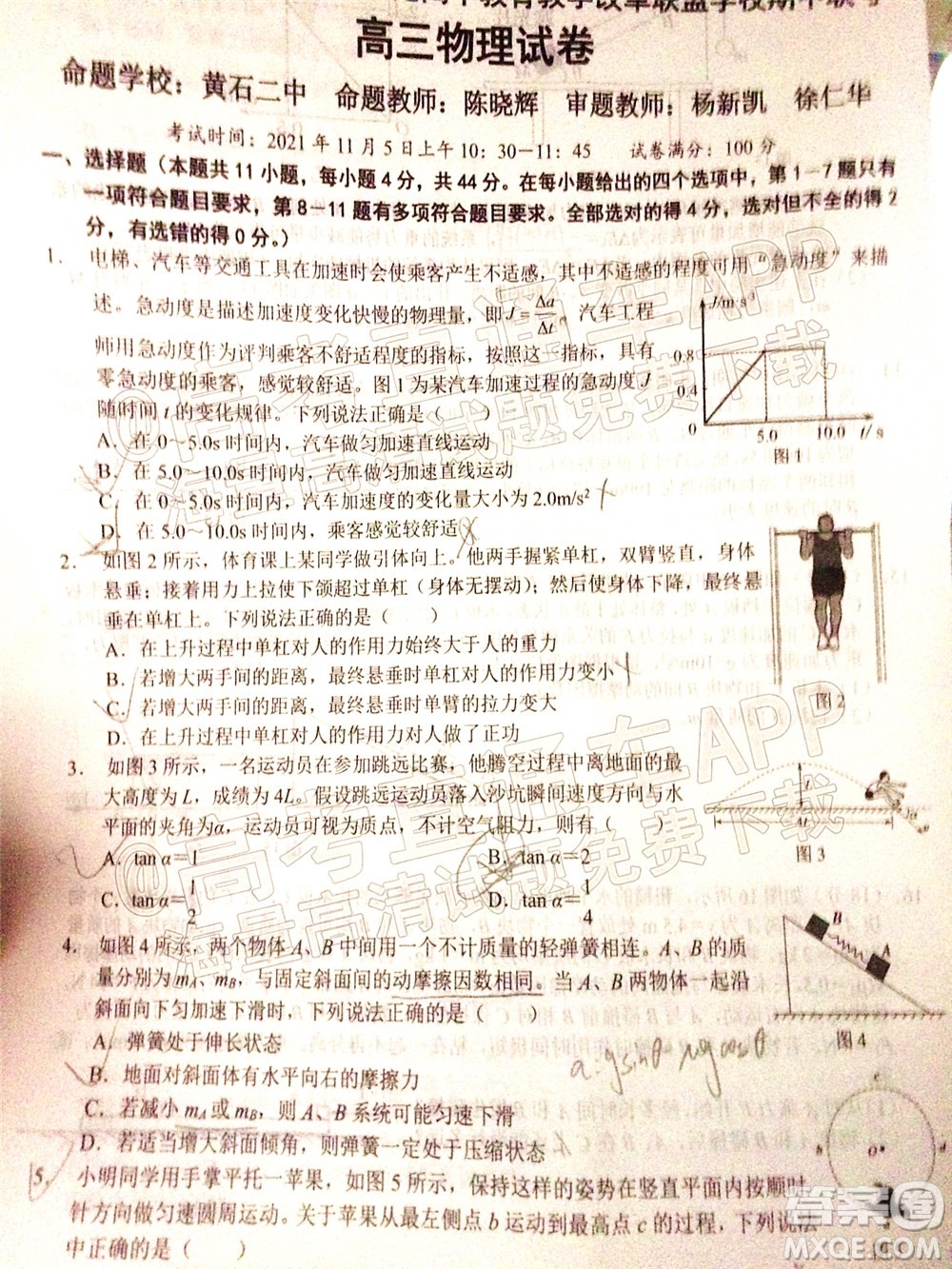 2021年秋季鄂東南省級示范高中教育教學改革聯(lián)盟學校期中聯(lián)考高三物理試題及答案