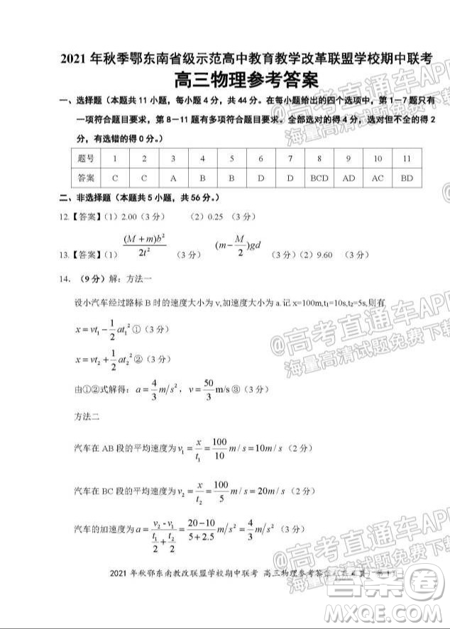 2021年秋季鄂東南省級示范高中教育教學改革聯(lián)盟學校期中聯(lián)考高三物理試題及答案