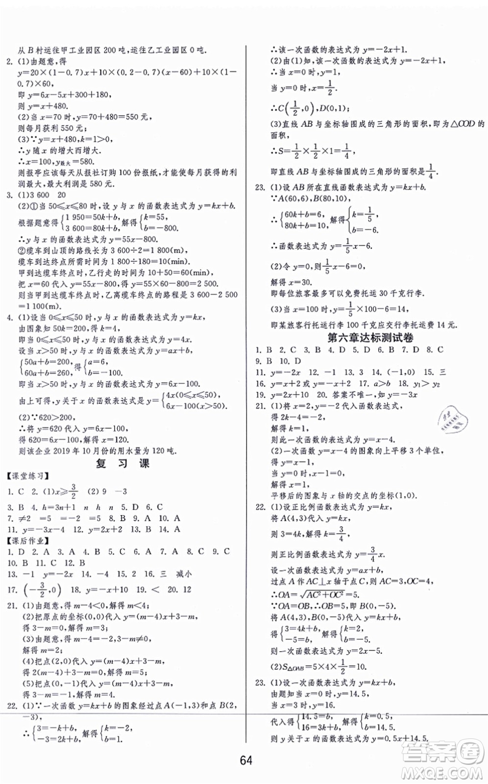 江蘇人民出版社2021秋1課3練學(xué)霸提優(yōu)訓(xùn)練七年級(jí)數(shù)學(xué)上冊(cè)五四制SDJY魯教版答案