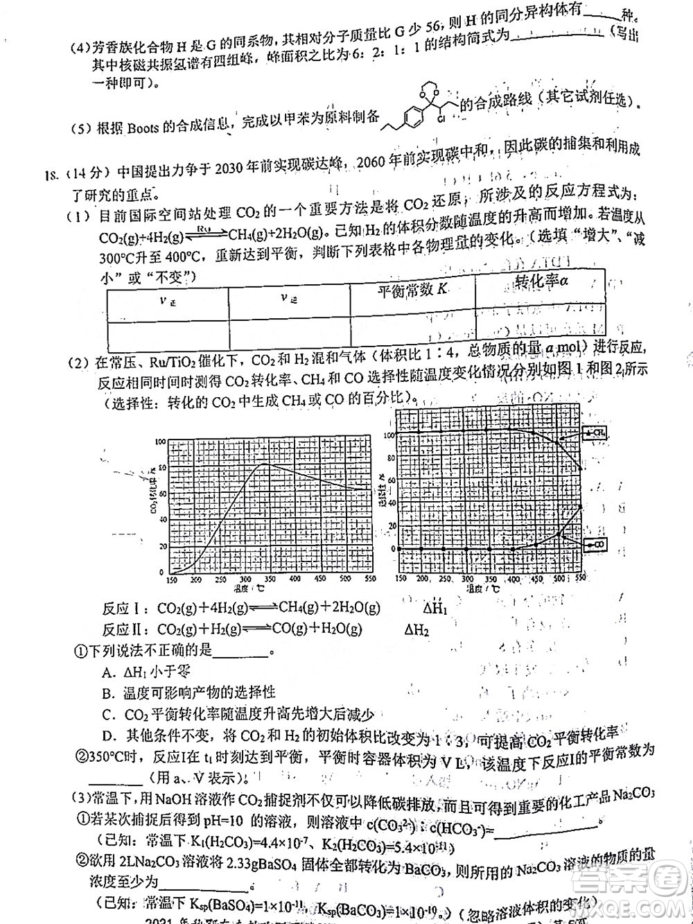 2021年秋季鄂東南省級示范高中教育教學(xué)改革聯(lián)盟學(xué)校期中聯(lián)考高三化學(xué)試題及答案